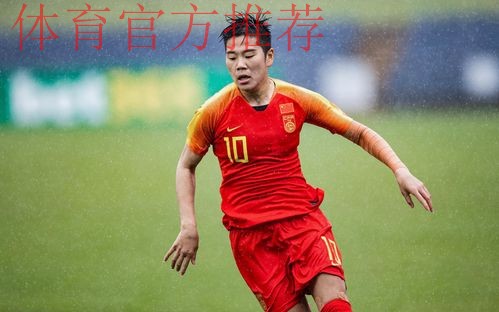 女足亚洲杯 | 中国女足收获季军 李影荣膺最佳射手