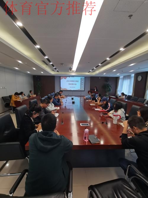 女超联赛党建工作持续推进 赛区临时党总支召开第二次会议