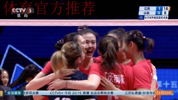 九连胜!江苏女排夺得成年组金牌 九连胜!江苏女排夺得成年组金牌