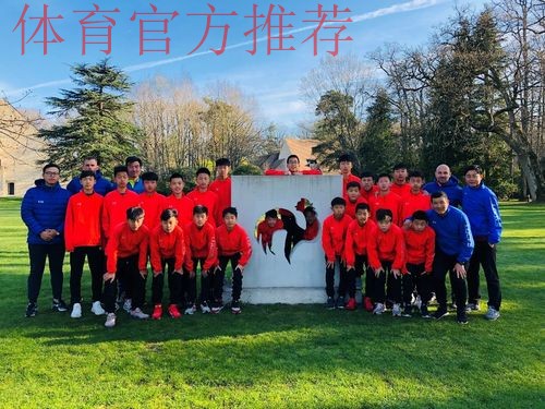取经“克莱方丹” 中国男足U13优秀球员队赴法交流 取经“克莱方丹” 中国男足U13优秀球员队赴法交流