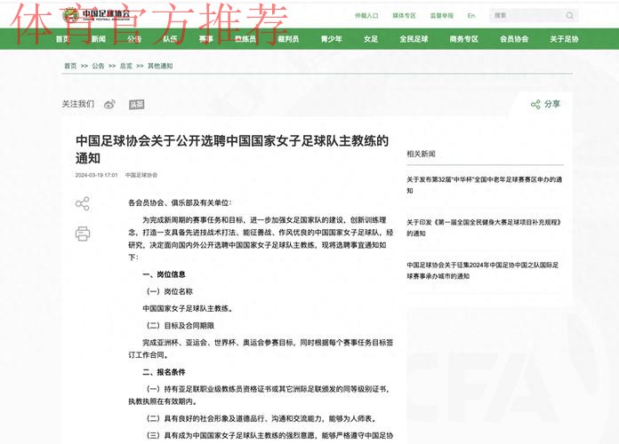中国足球协会2014年公开招聘工作人员