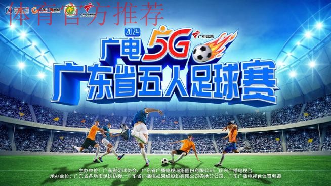 五超联赛赛会制第三站——广东英德再燃赛事激情