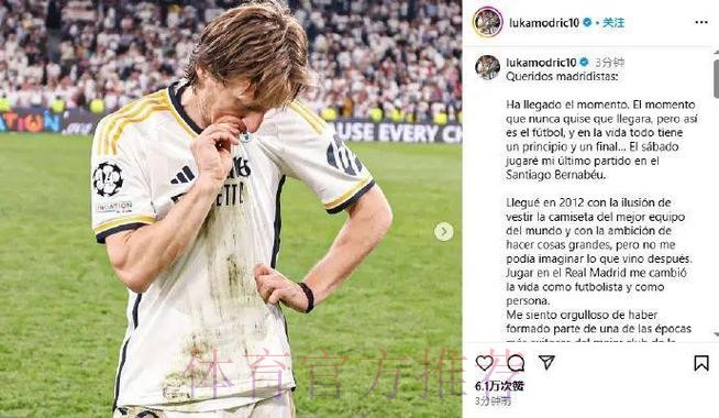 罗马诺：皇马计划与莫德里奇再续约一年